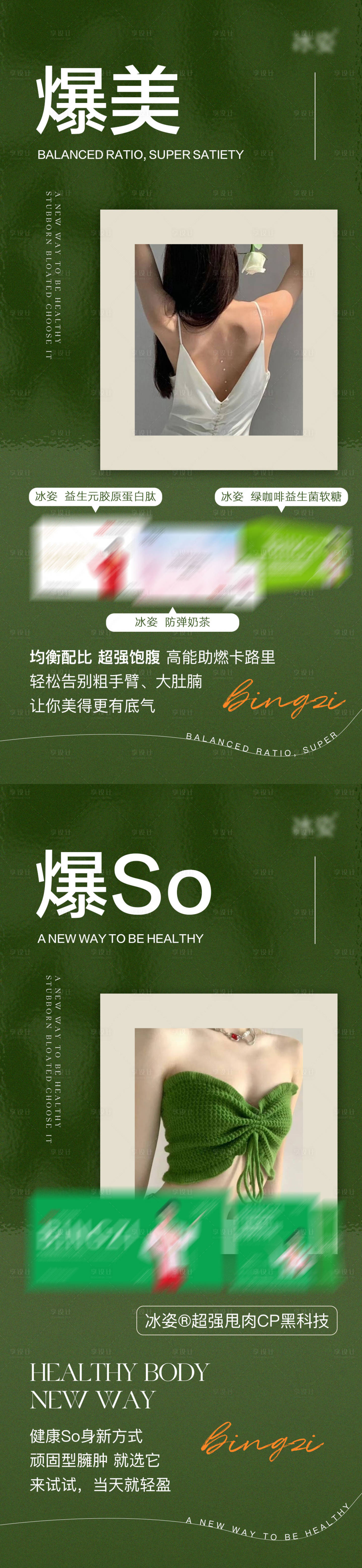 源文件下载【减肥产品系列海报】编号：79020022999044852
