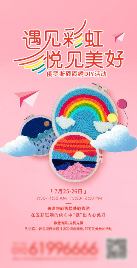 源文件下载【戳绣活动海报】编号：24810023263914103