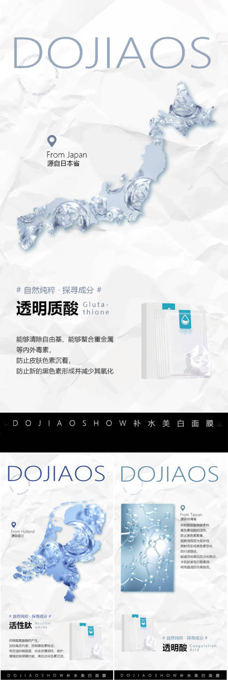 源文件下載【享設計】搜索編號：81410023472961043【美白補水修復防曬夏日面膜圈圖海報】