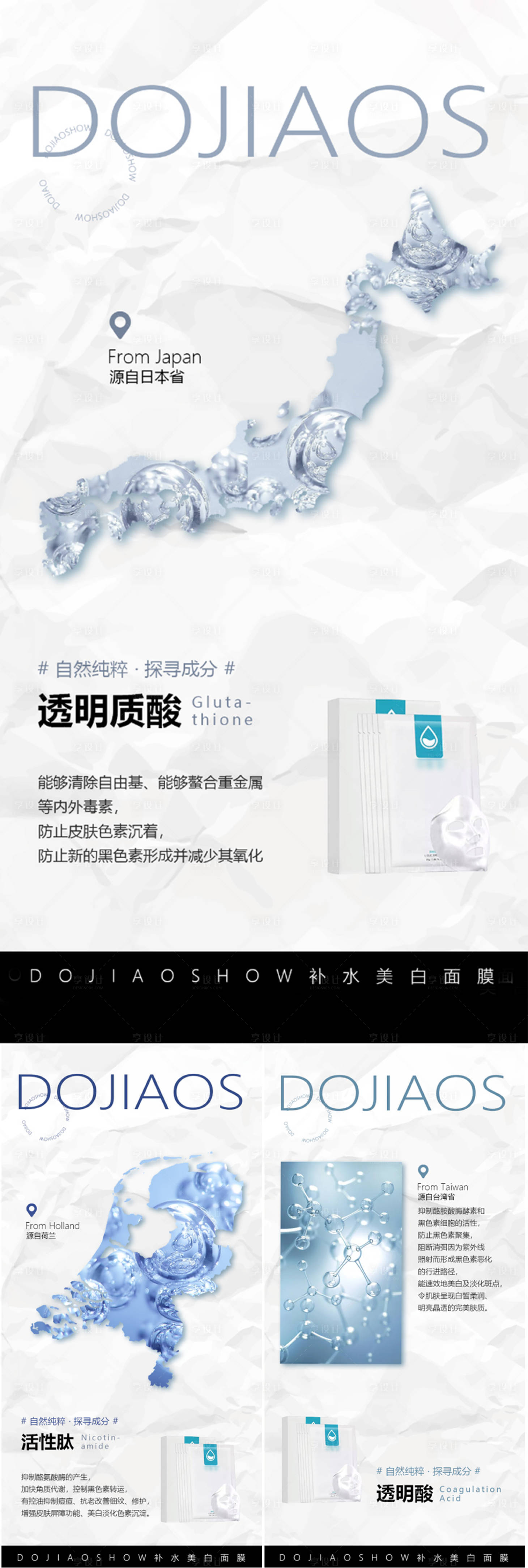 源文件下載【享設計】搜索編號：81410023472961043【美白補水修復防曬夏日面膜圈圖海報】