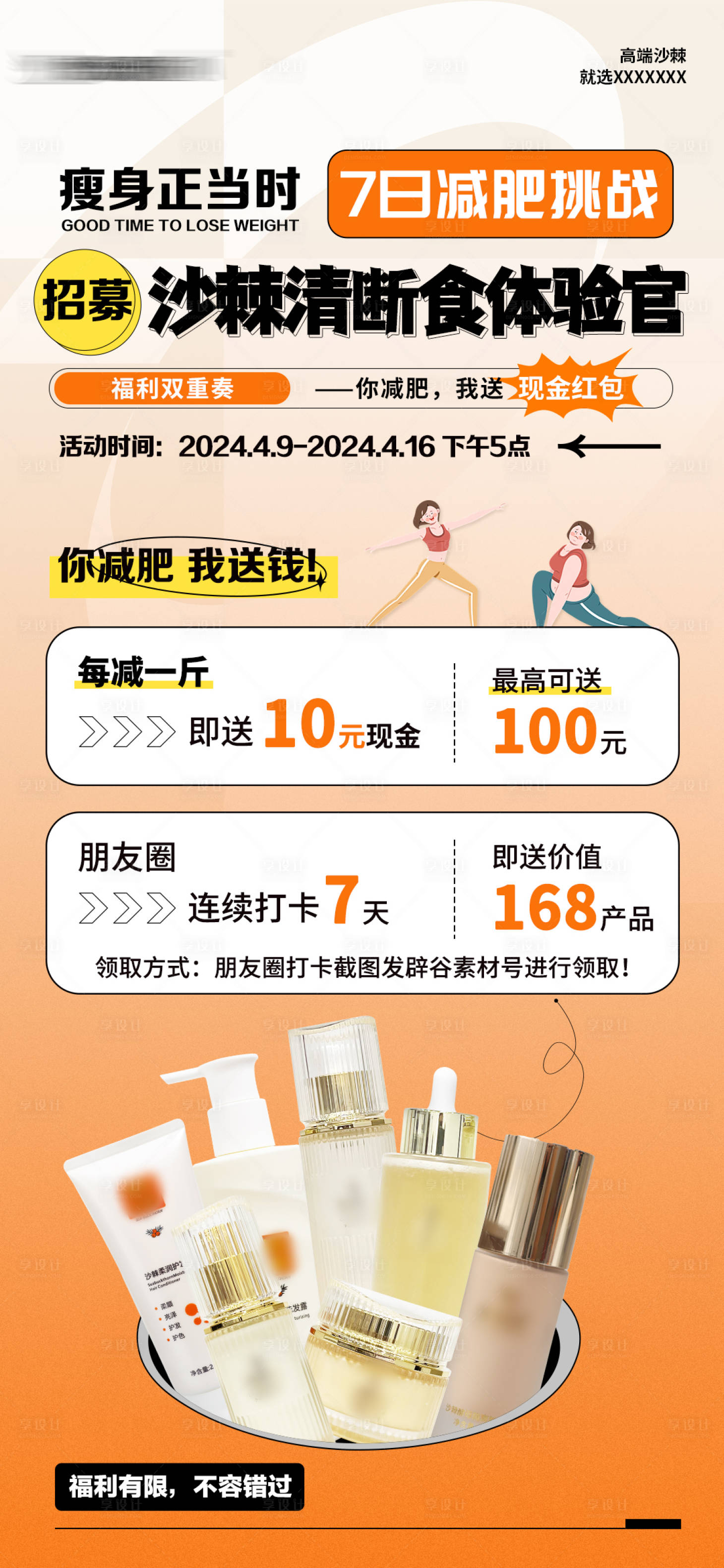 源文件下载【享设计】搜索编号：96960023172594429【减肥瘦身海报】