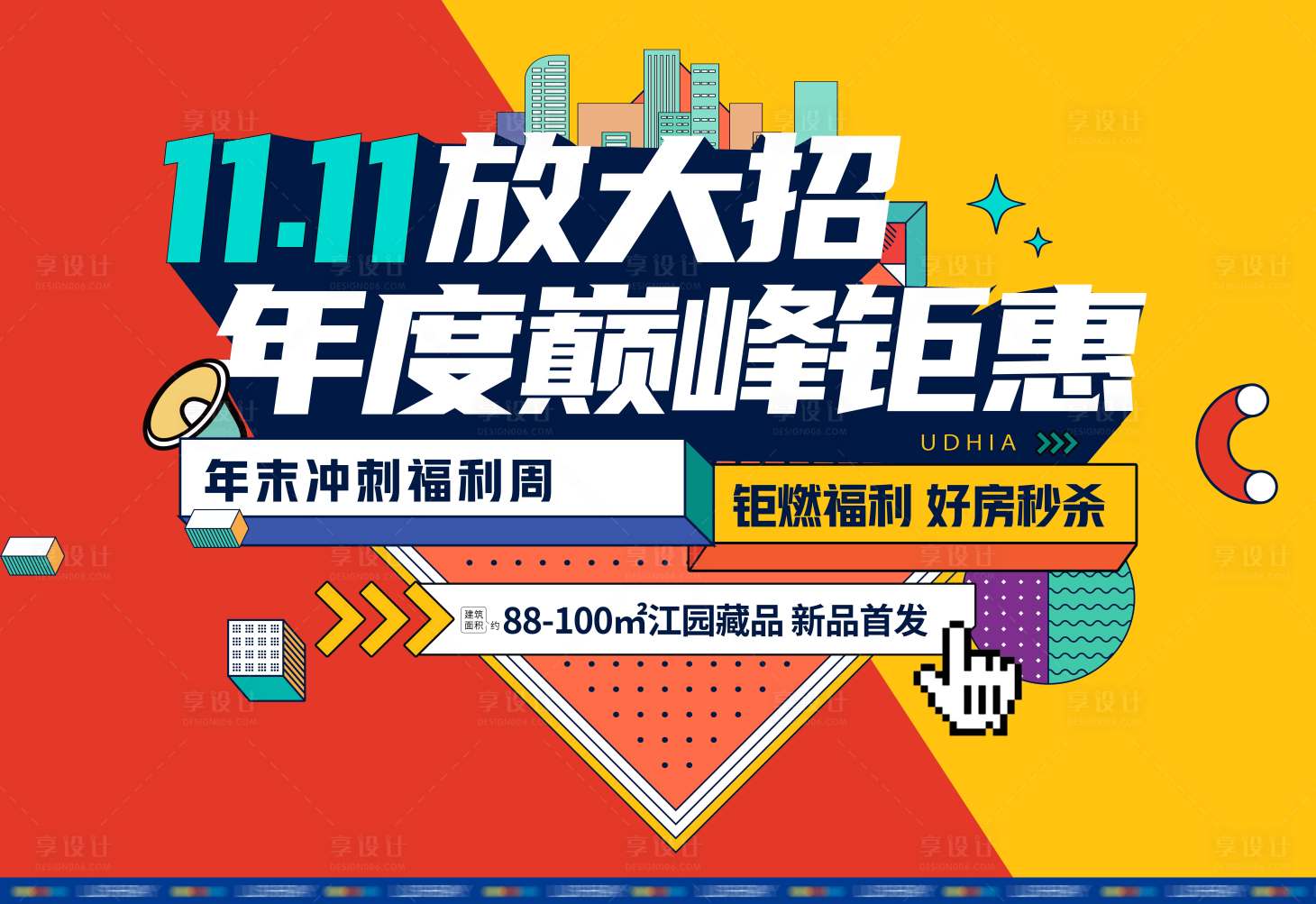 源文件下载【享设计】搜索编号：90280023074925308【地产钜惠活动稿】