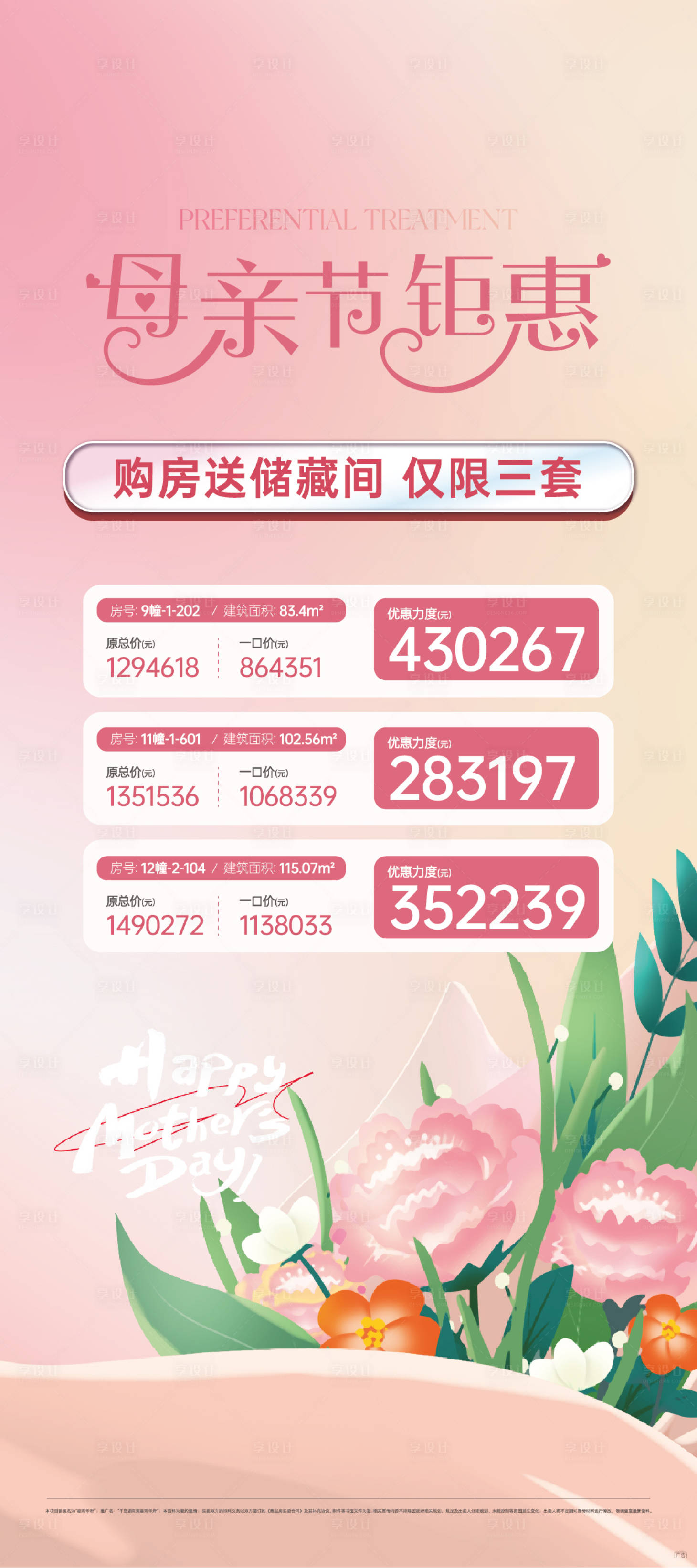 源文件下載【享設計】搜索編號：98940023481888514【母親節鉅惠】