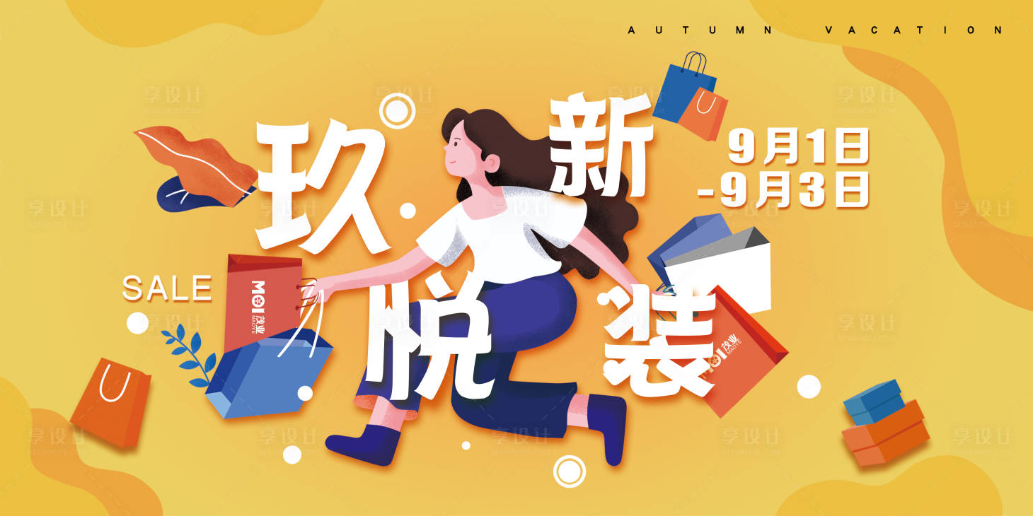 源文件下载【享设计】搜索编号：89100023286258533【玖悦新装主画面】