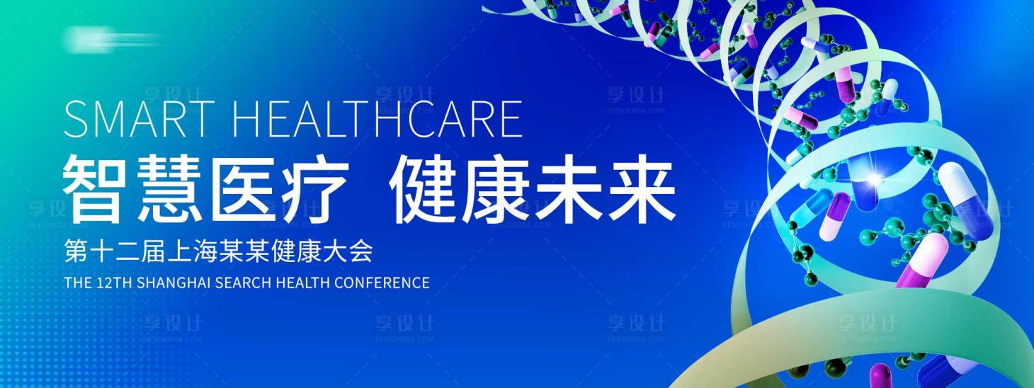 源文件下载【医学会议主画面】编号：99490023260491424