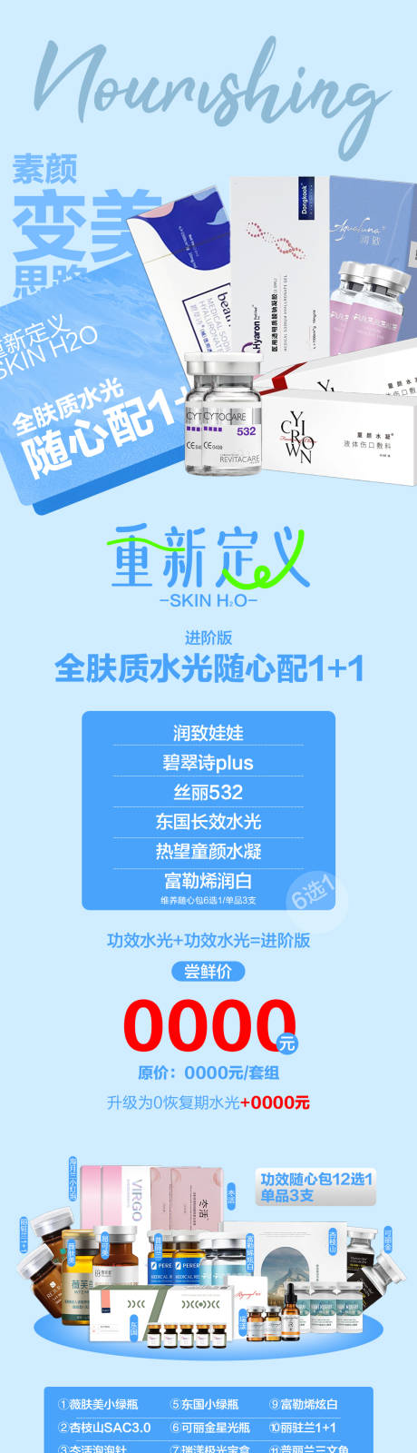 源文件下载【春季养肤活动海报长图】编号：54550023058808775