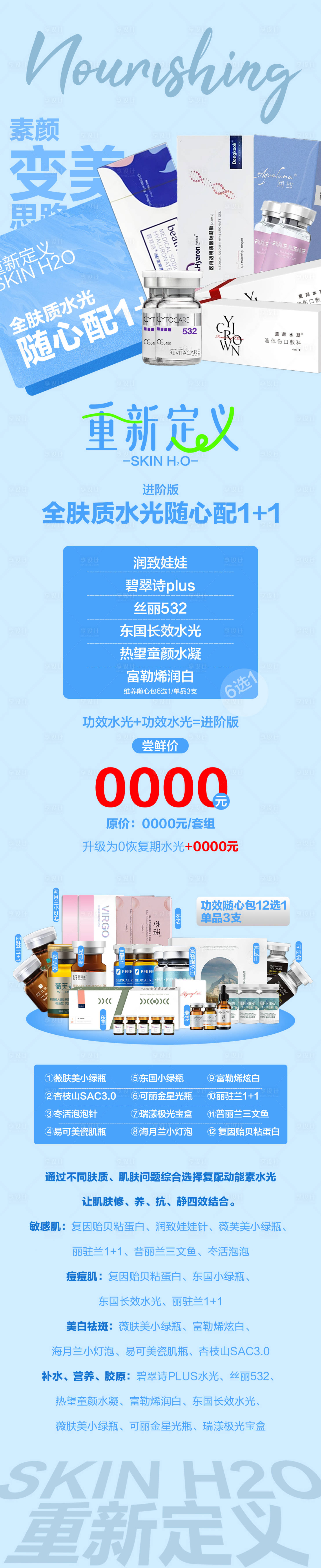 源文件下載【享設(shè)計】搜索編號：54550023058808775【春季養(yǎng)膚活動海報長圖】