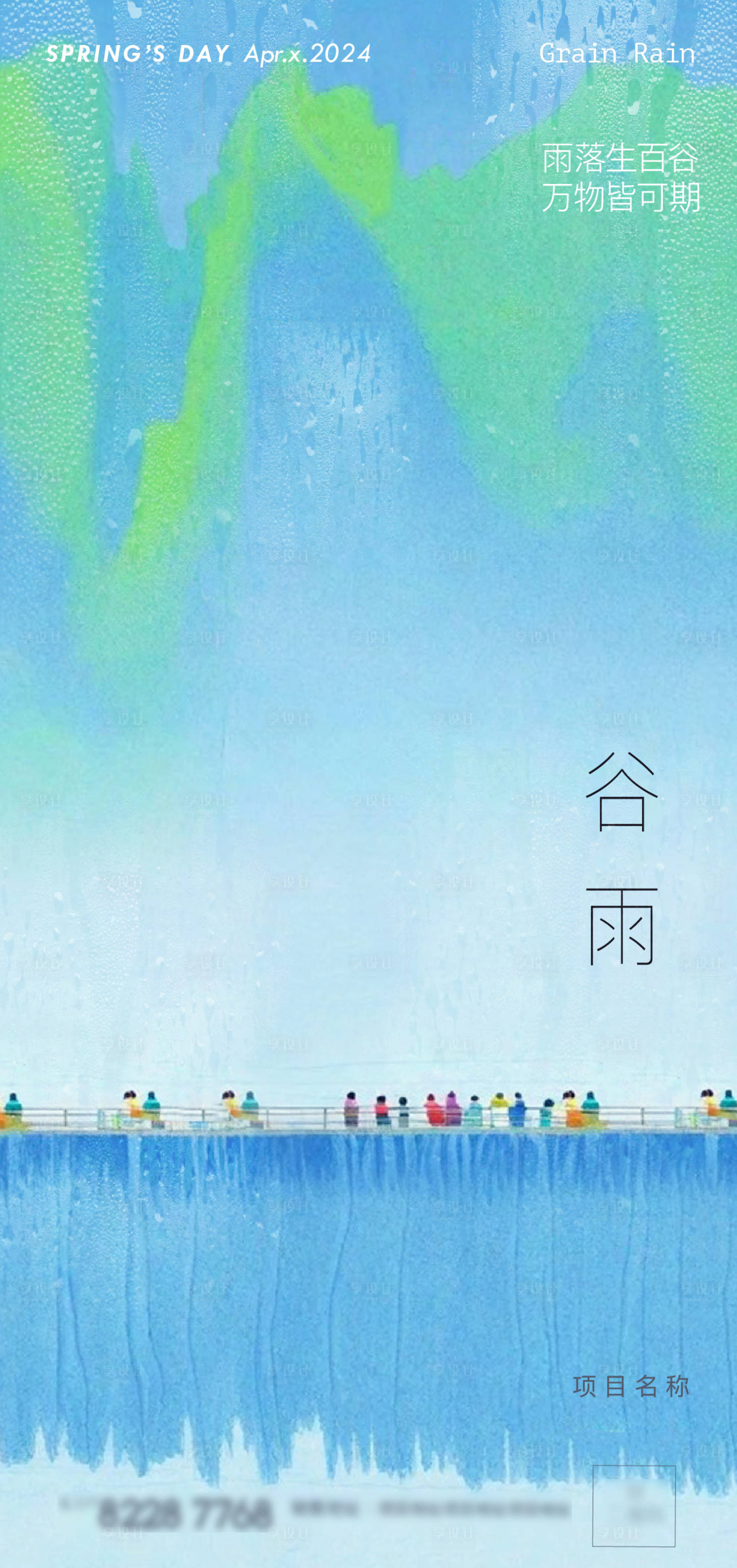 源文件下載【谷雨節(jié)氣海報(bào)】編號(hào)：72900023120104443