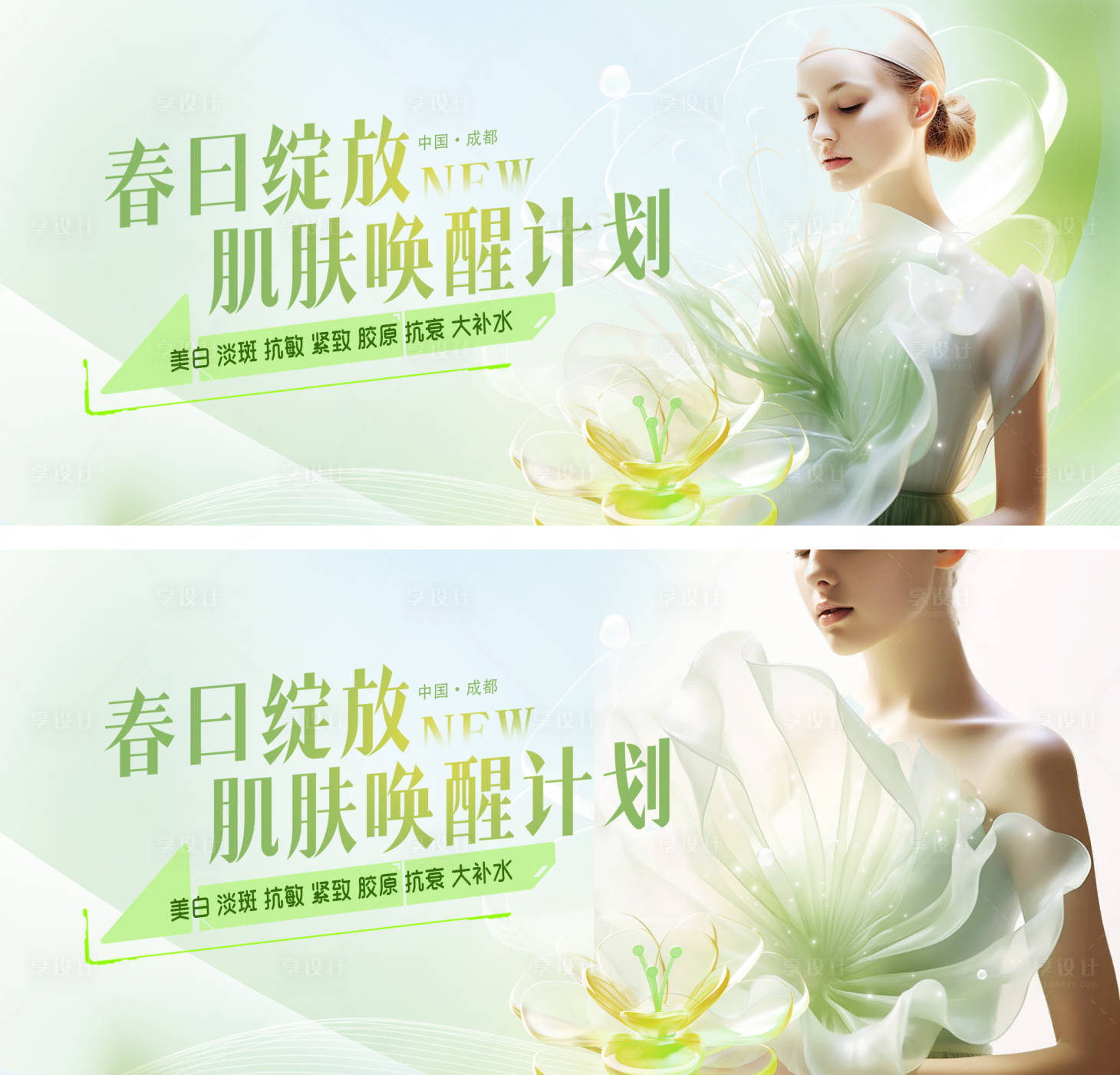 源文件下载【享设计】搜索编号：51340023230903107【医美春日活动背景板】