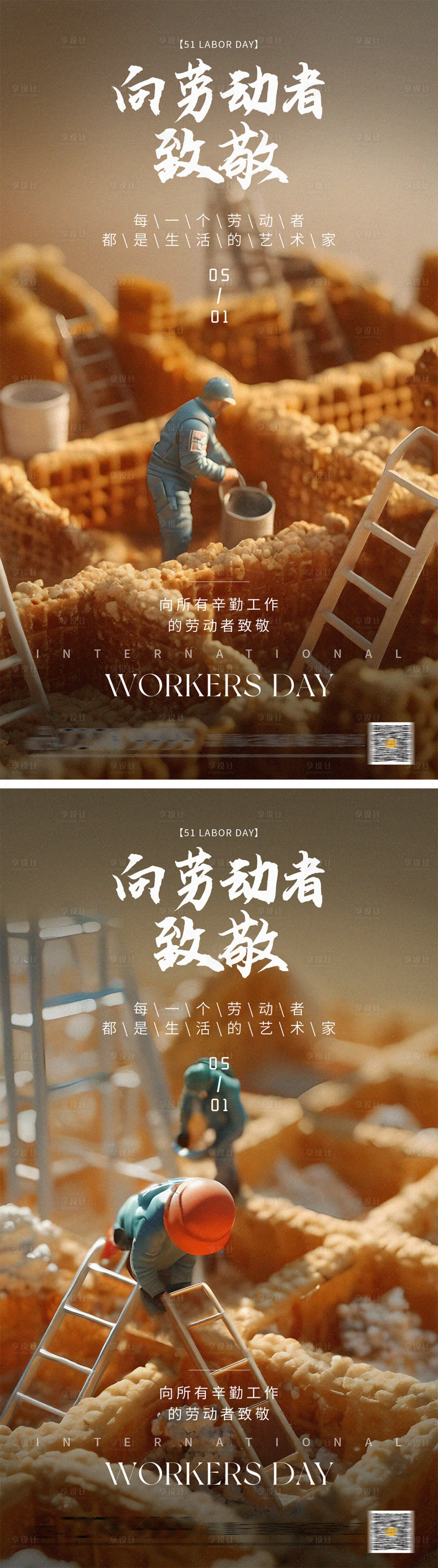 源文件下載【享設計】搜索編號：69420023344955029【五一勞動節創意系列海報】