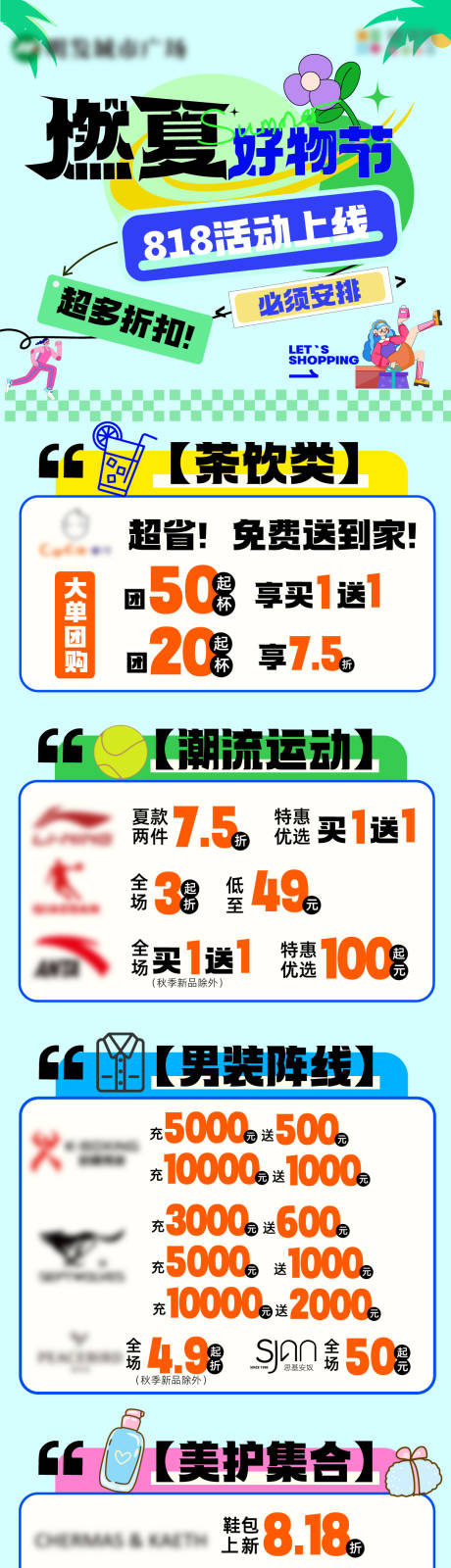 源文件下载【商场活动长图】编号：43560023126636870