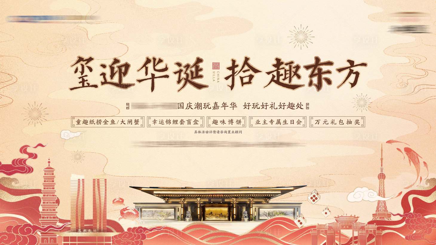 源文件下載【享設(shè)計(jì)】搜索編號(hào)：44870022957492670【地產(chǎn)國(guó)慶活動(dòng)主畫(huà)面】