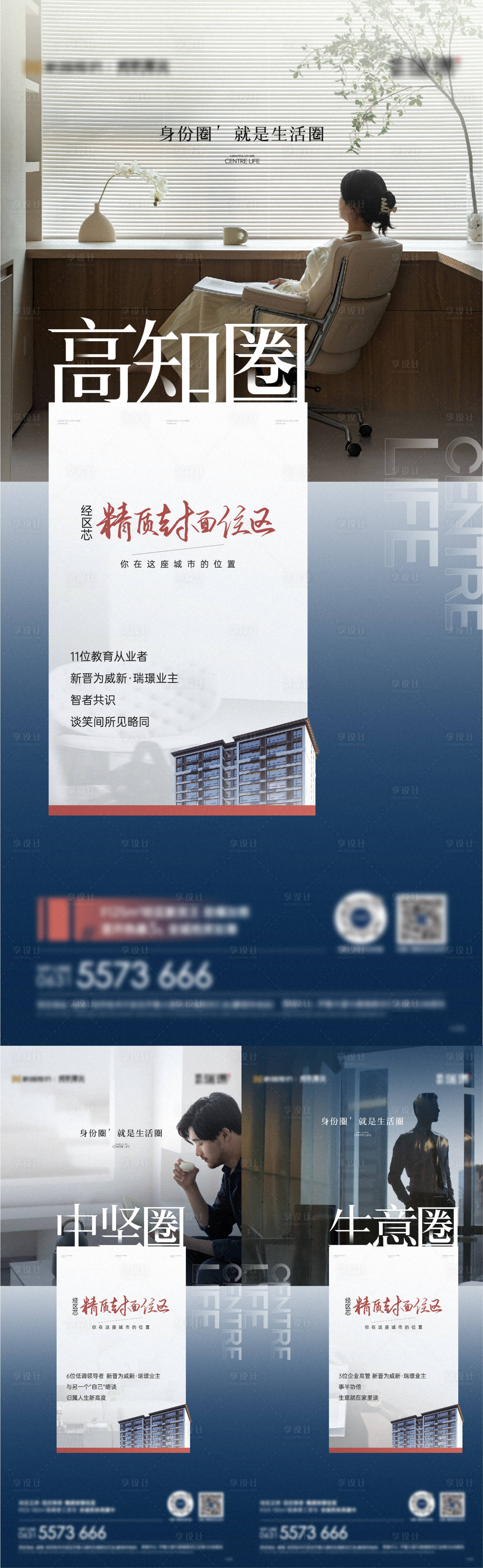 源文件下载【享设计】搜索编号：18300023274528699【圈层价值点海报】