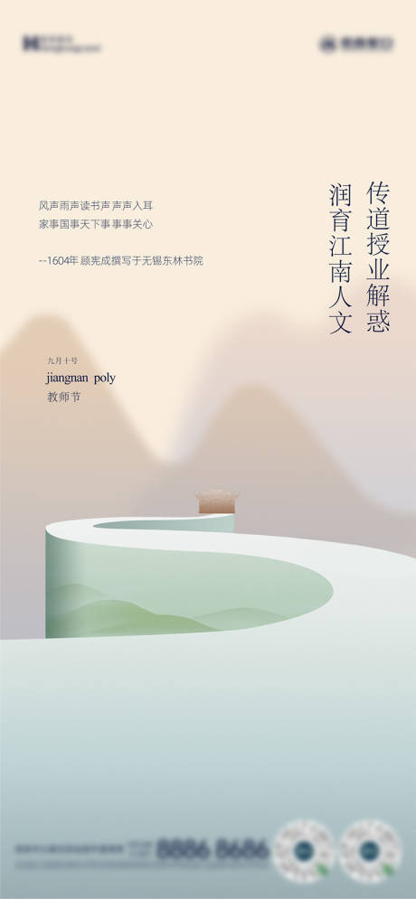 源文件下载【教师节节日海报】编号：24190023232791706