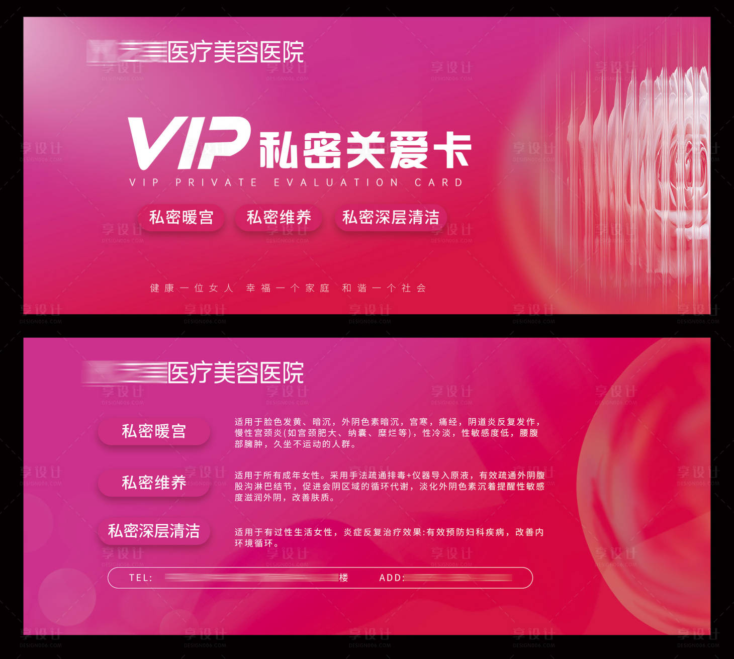 源文件下载【医美VIP卡私密】编号：56440023128804856
