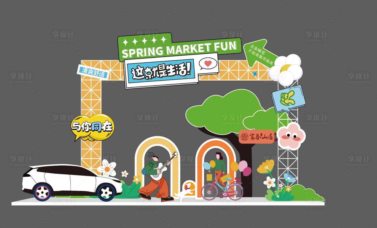 源文件下载【享设计】搜索编号：94650023403779336【集市门头】