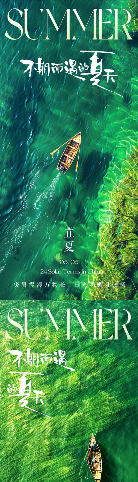 源文件下載【立夏意境節氣海報】編號：61250023639237469