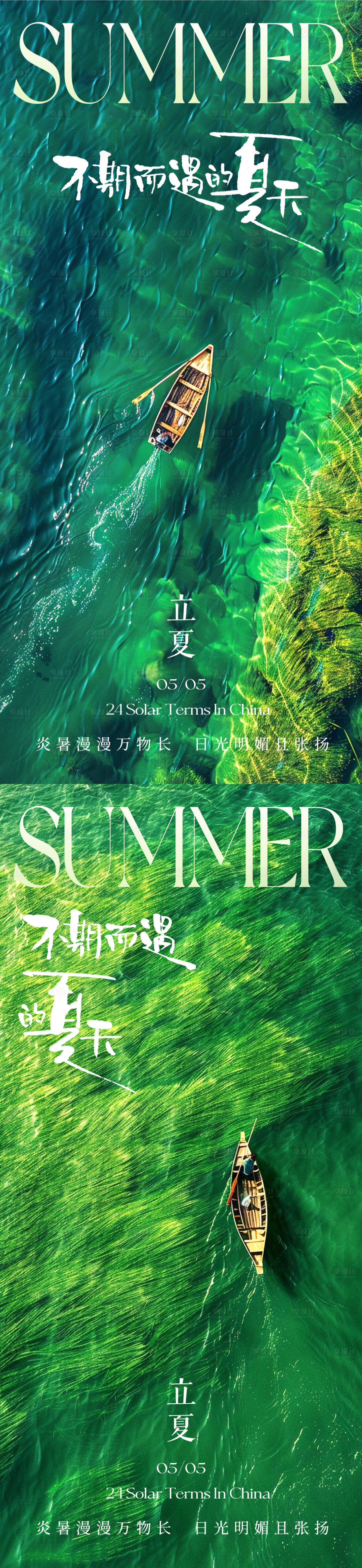 源文件下載【享設計】搜索編號：61250023639237469【立夏意境節氣海報】