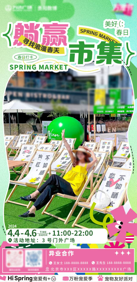 源文件下載【春日市集海報】編號：28210023034864019