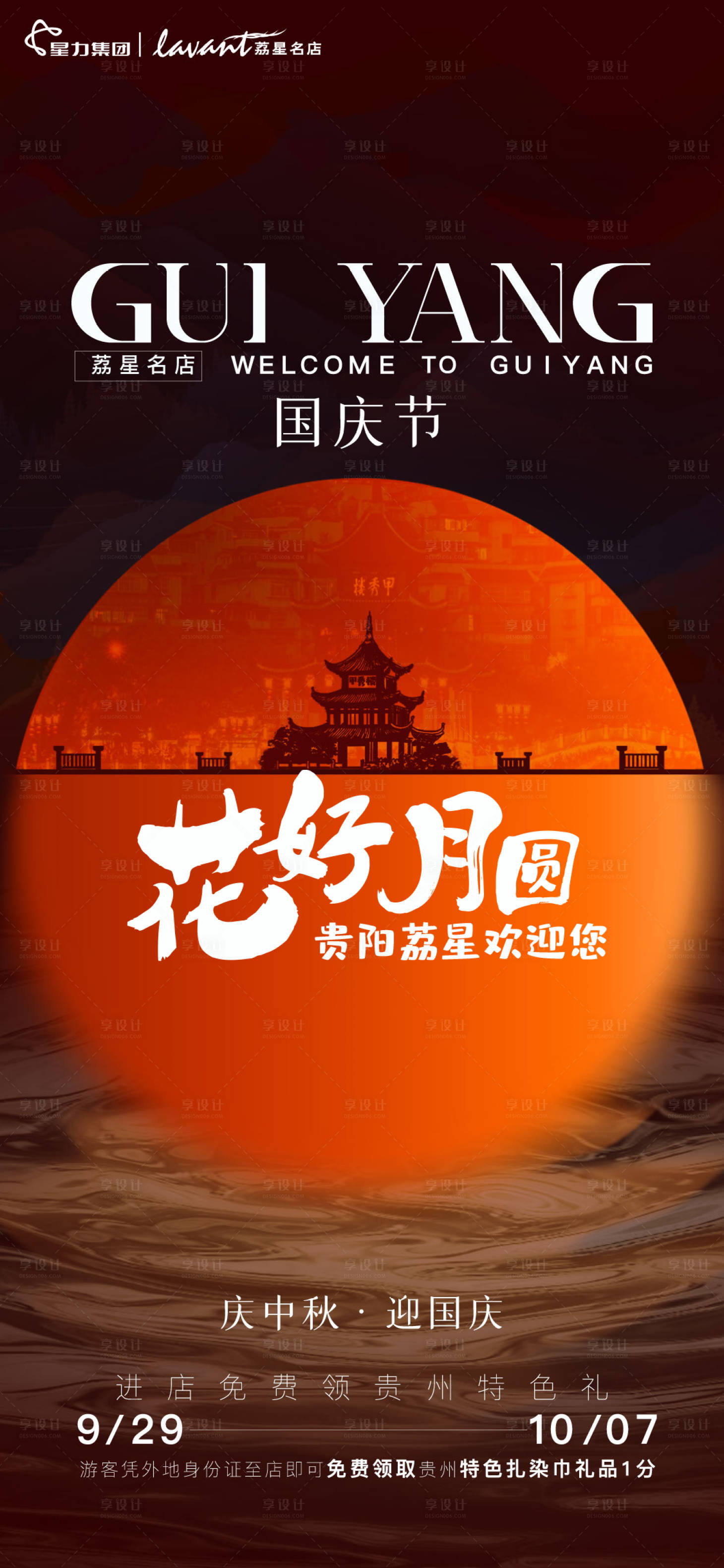 源文件下载【享设计】搜索编号：38540022422542983【中秋节】