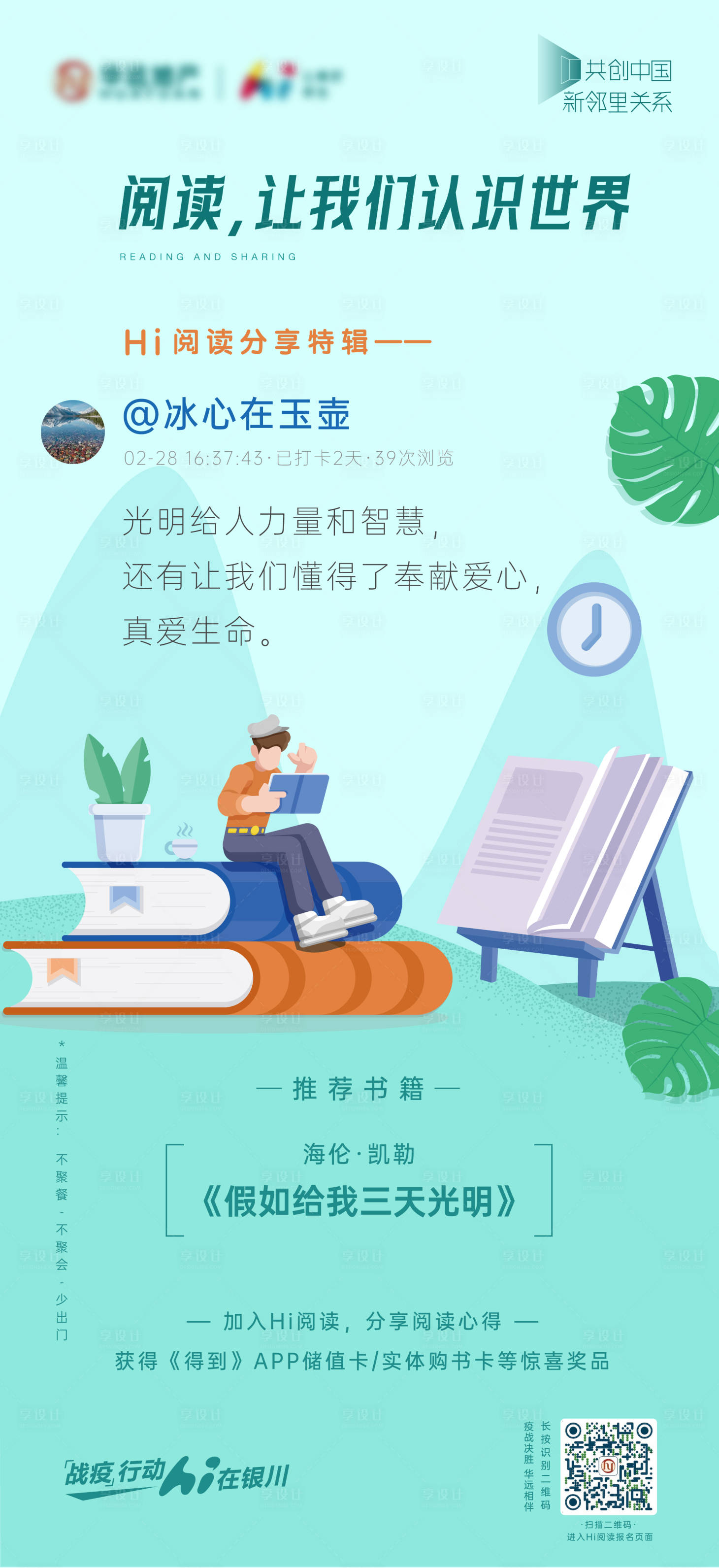 源文件下载【世界读书日海报】编号：67020023495926472