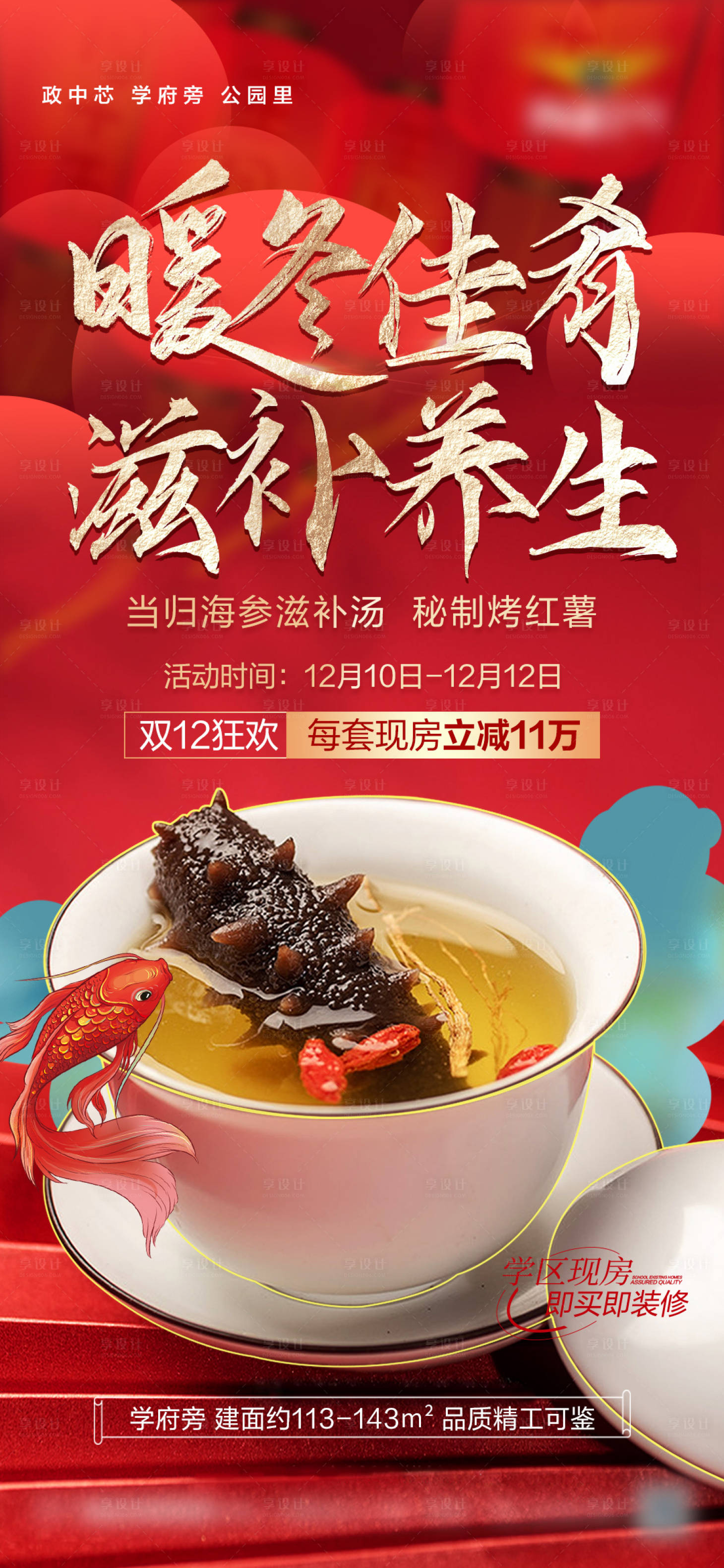 源文件下載【享設計】搜索編號：25460022990962777【地產暖場活動養生單圖】