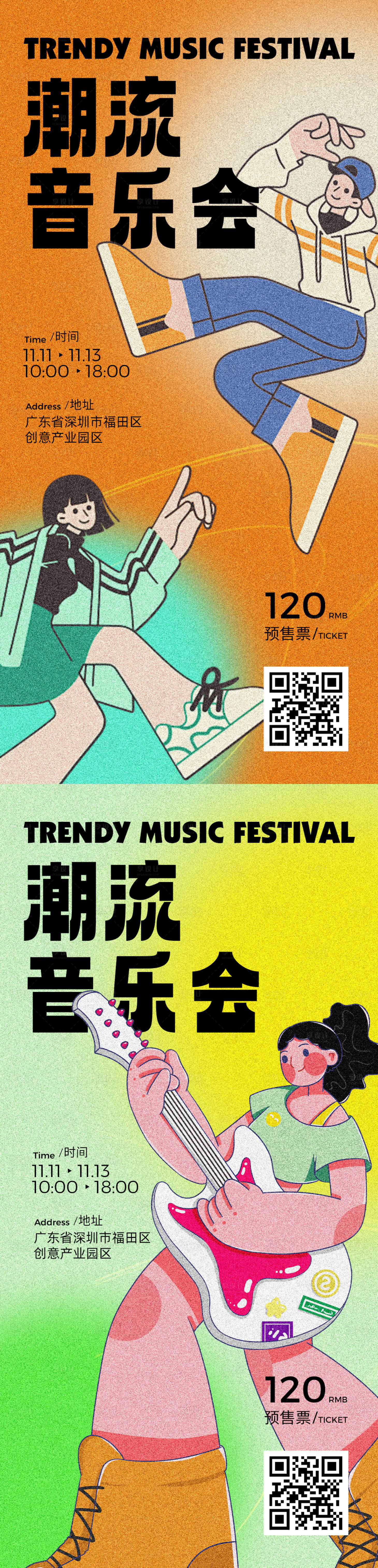 源文件下載【享設計】搜索編號：24670023301735427【音樂會海報】