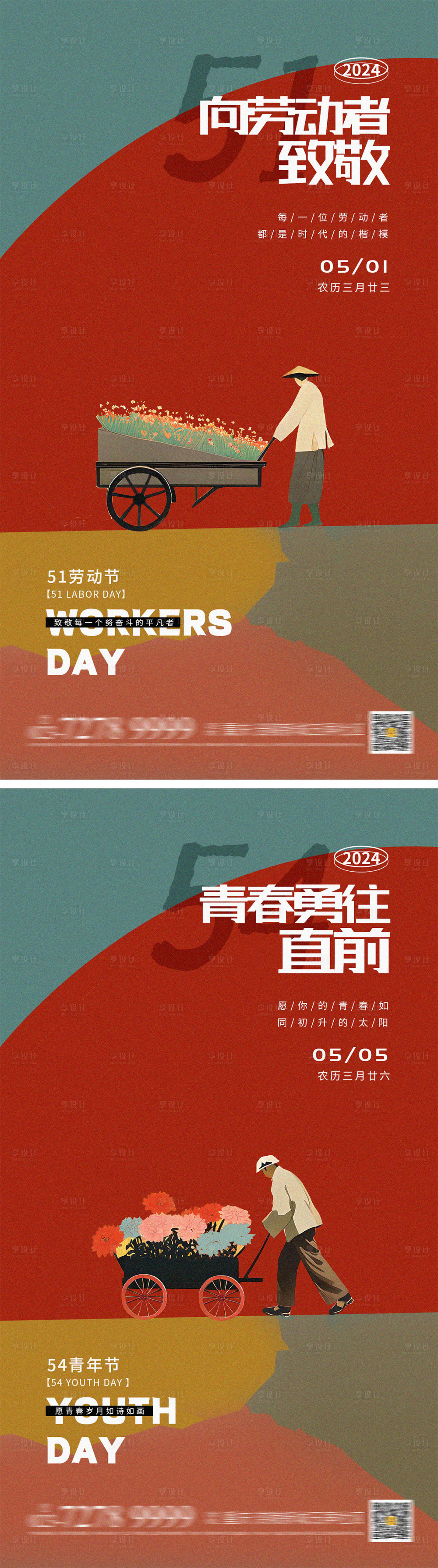 源文件下載【享設計】搜索編號：18350023472951162【勞動節青年節插畫海報】