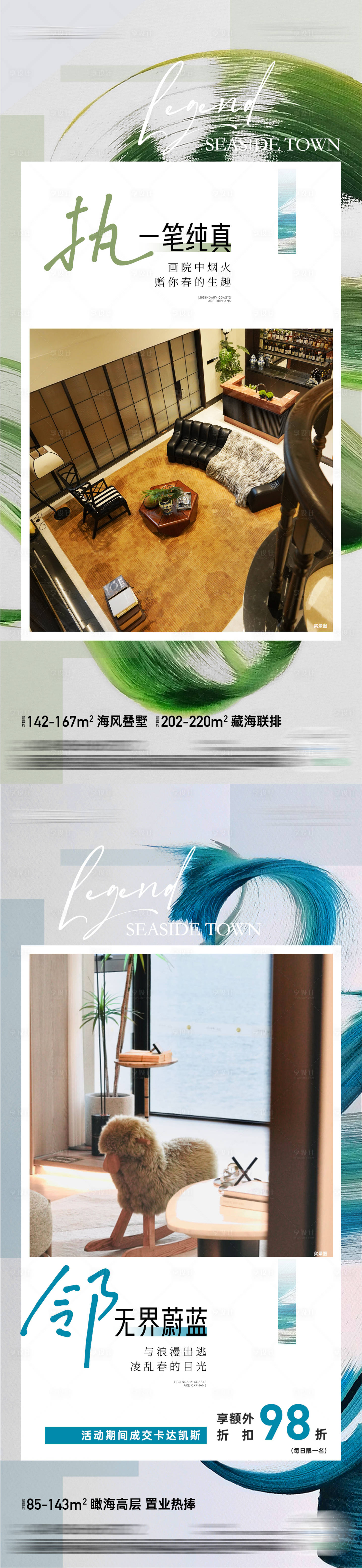 源文件下载【享设计】搜索编号：22020023253492989【地产文旅价值点海报】