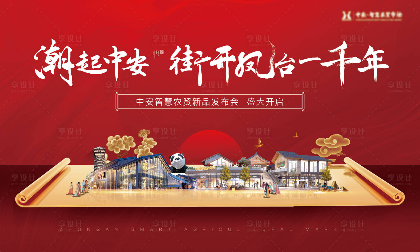 源文件下载【享设计】搜索编号：26440023488211240【开盘海报】