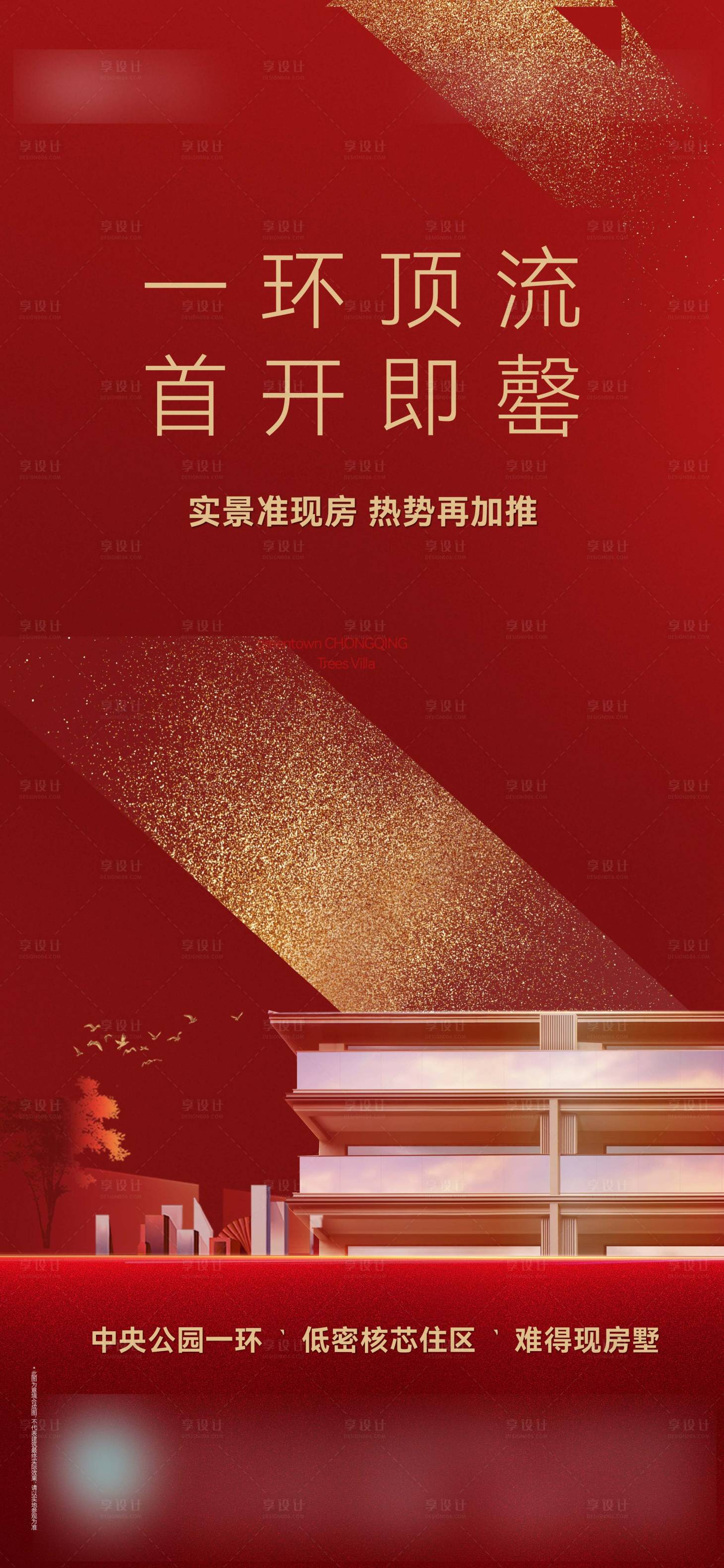源文件下载【享设计】搜索编号：65020023185026211【地产微信海报】