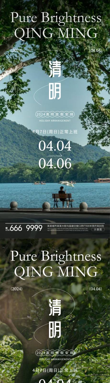 源文件下载【清明节海报】编号：85960022989467073