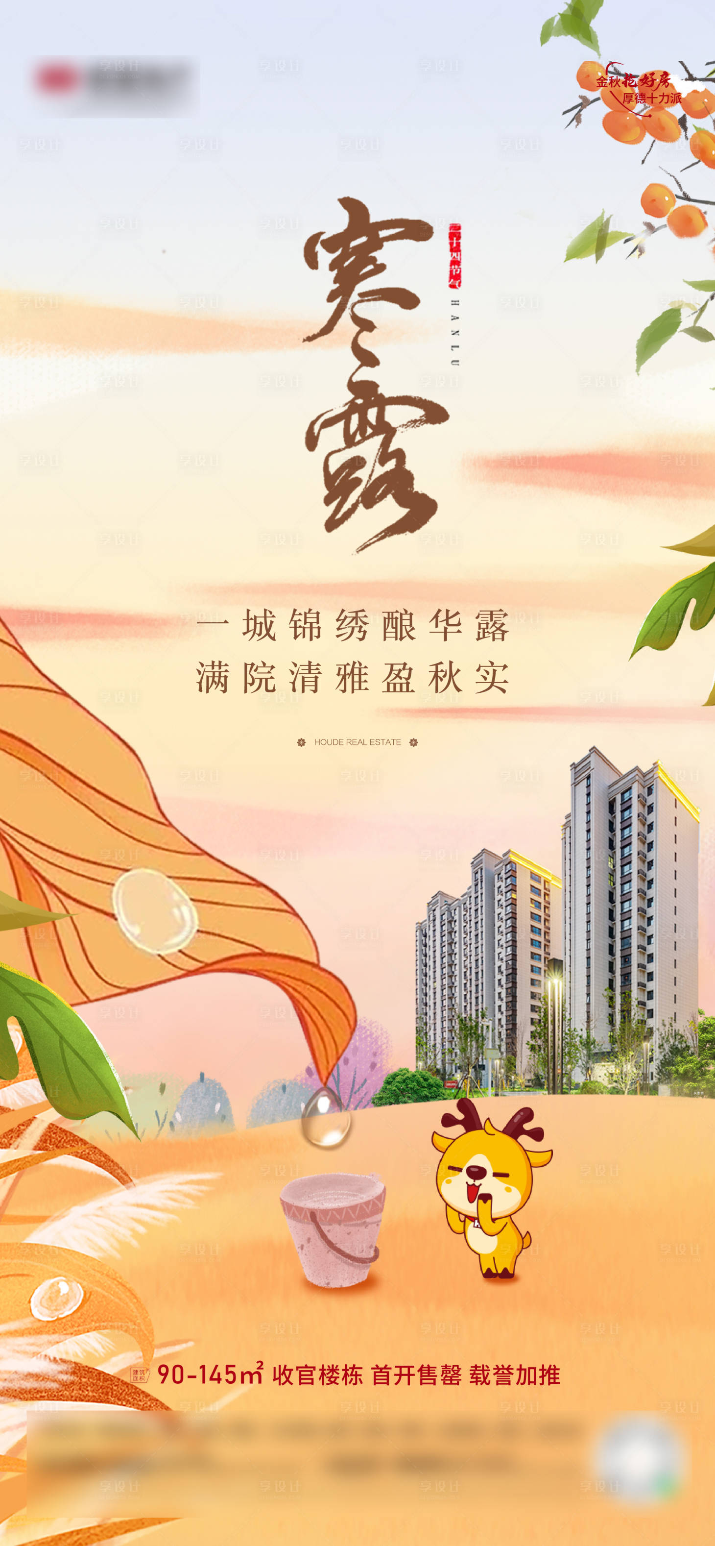 源文件下载【寒露海报】编号：70370023280594572