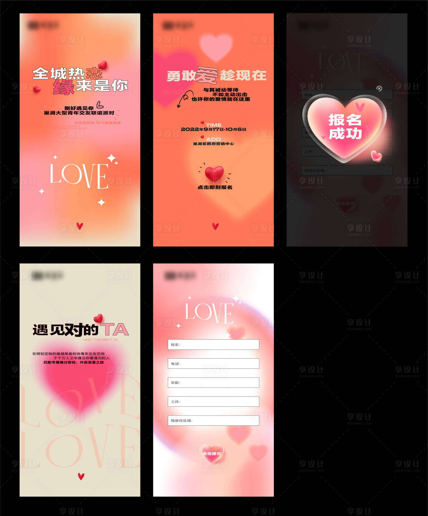 源文件下載【享設計】搜索編號：74010023393055177【地產相親情人節宣傳H5】