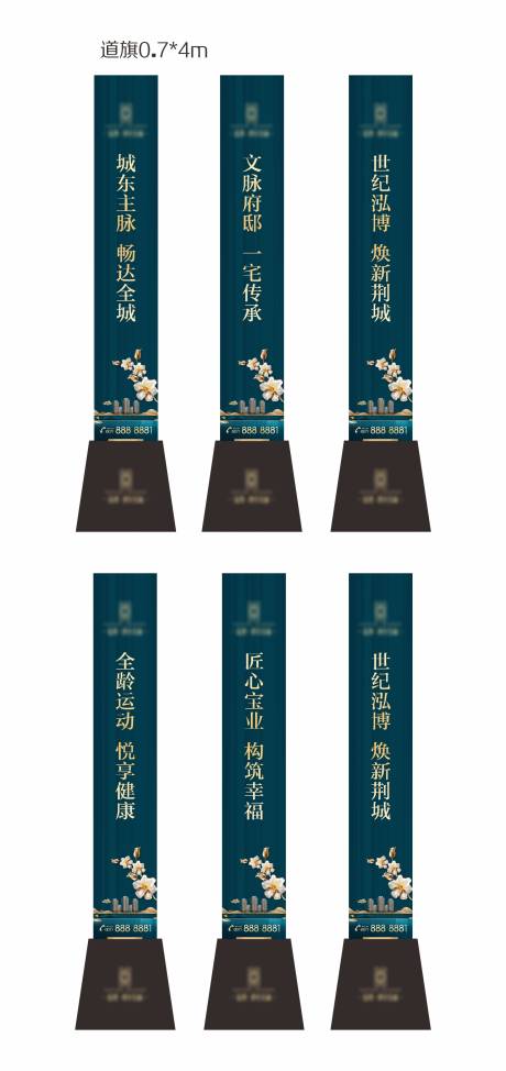 源文件下载【地产案场道旗】编号：81430023358355484