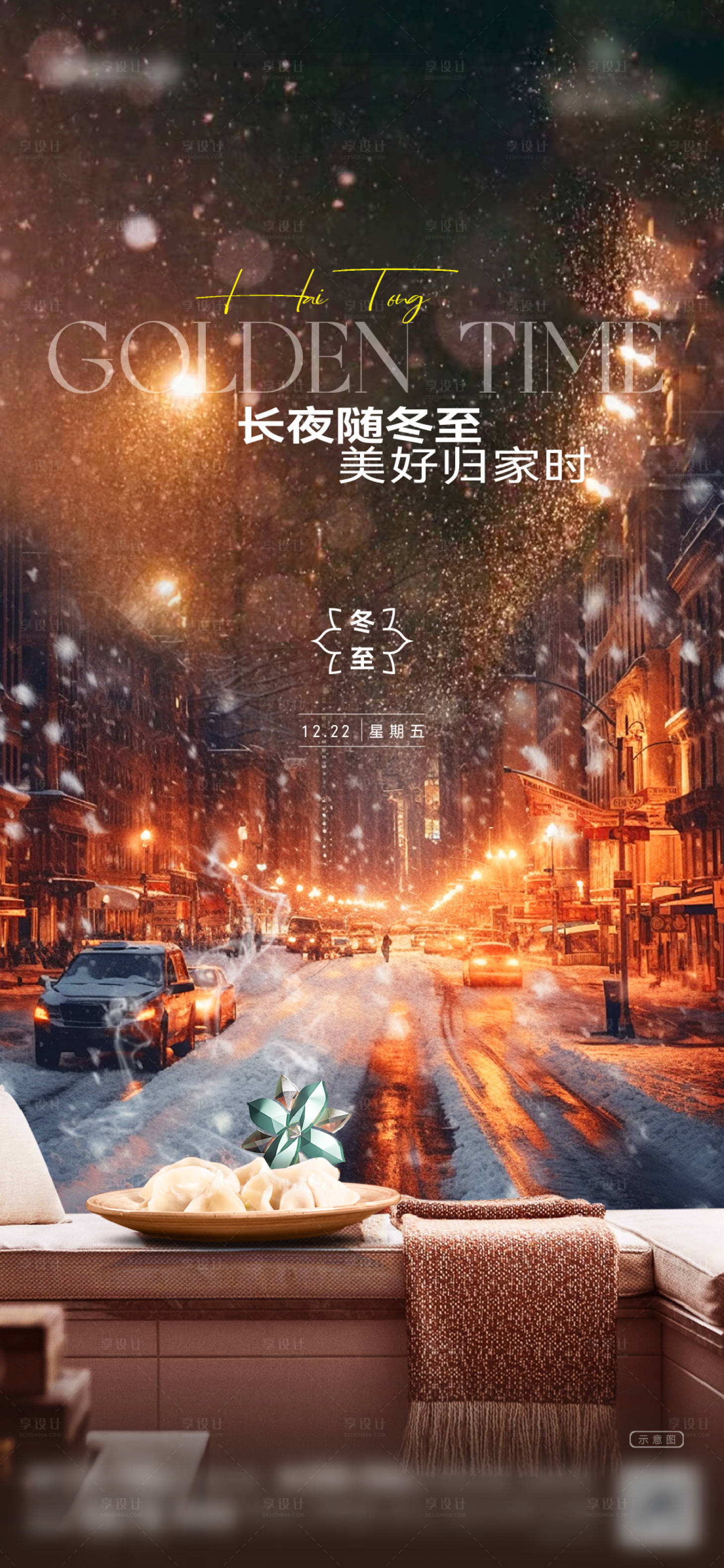 源文件下载【享设计】搜索编号：41960023277136867【冬至节气海报】