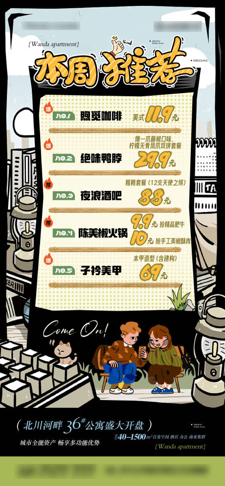 源文件下載【享設計】搜索編號：13560023148747382【商戶推薦海報】