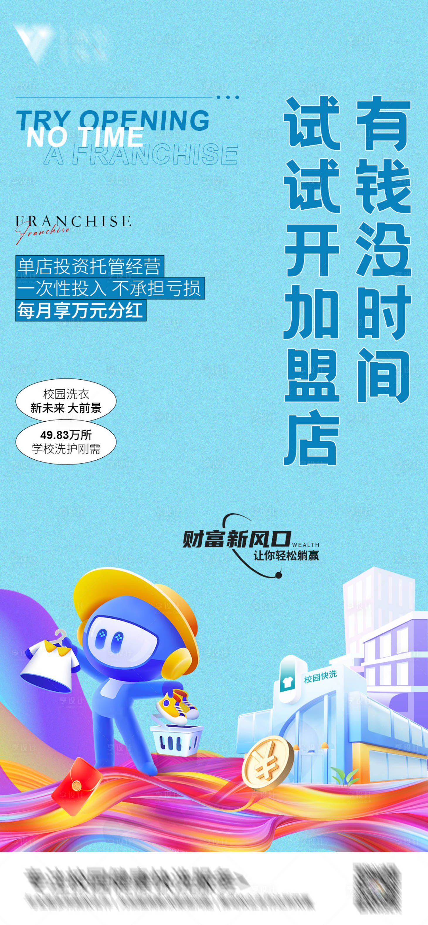 源文件下載【享設計】搜索編號：86460023006606470【招商海報】