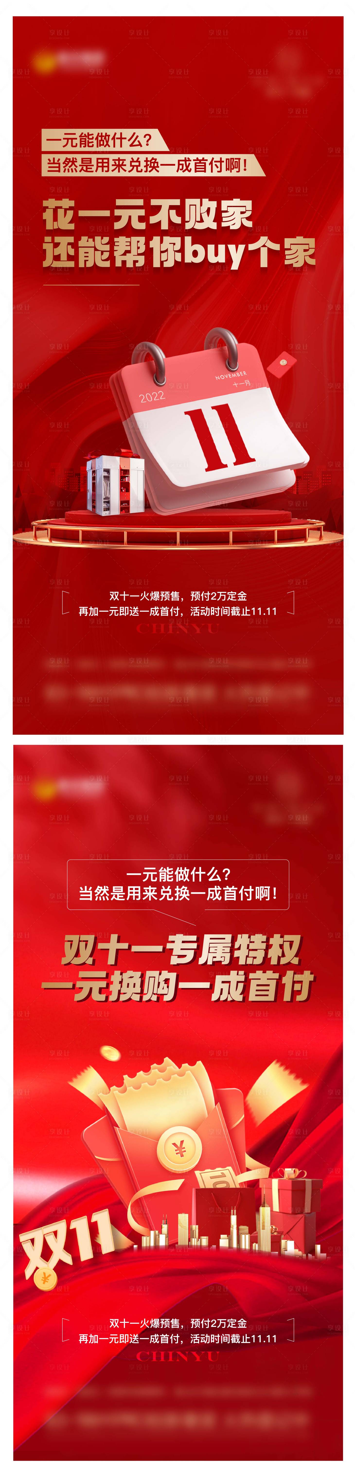 源文件下載【享設計】搜索編號：69200023474127705【渠道促銷海報】