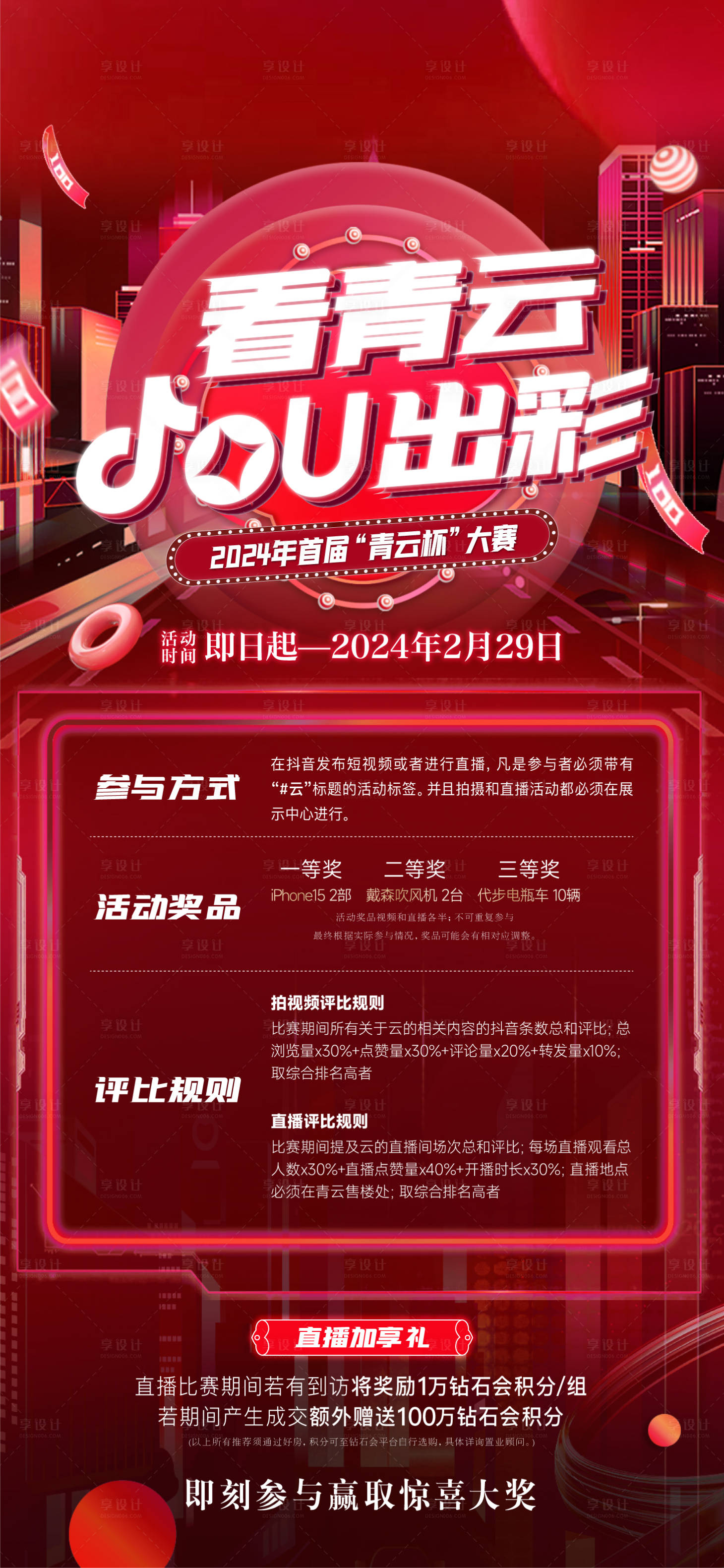 源文件下载【享设计】搜索编号：56550023309802519【抖音活动】
