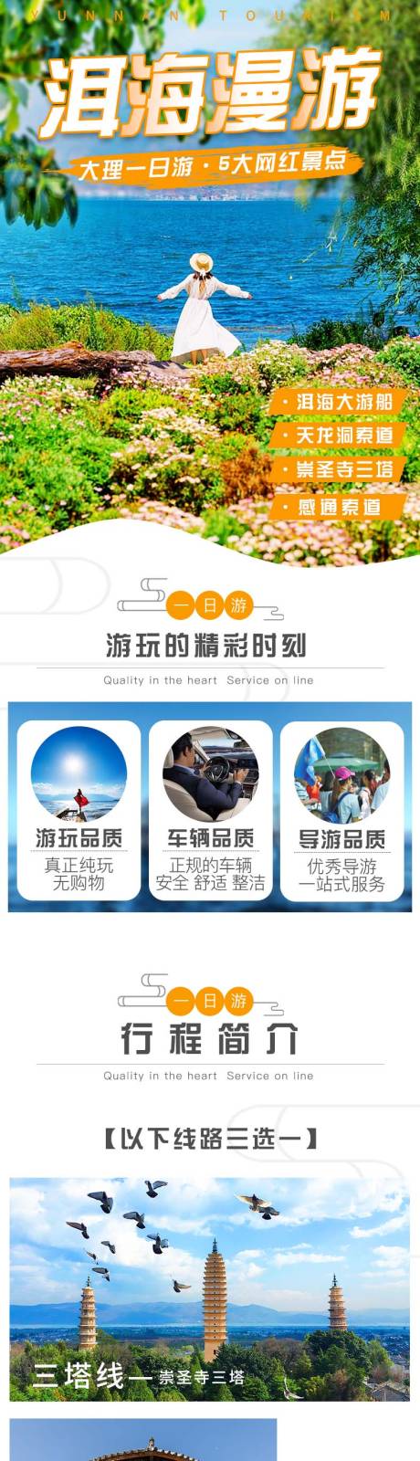 源文件下载【洱海漫游】编号：83570023383866449