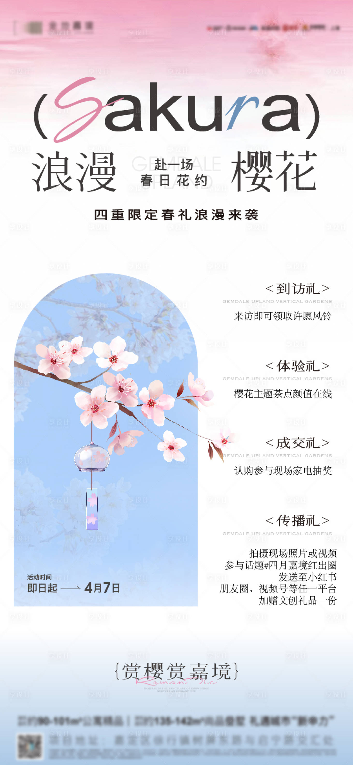 编号：11700022960878165【享设计】源文件下载-樱花活动海报