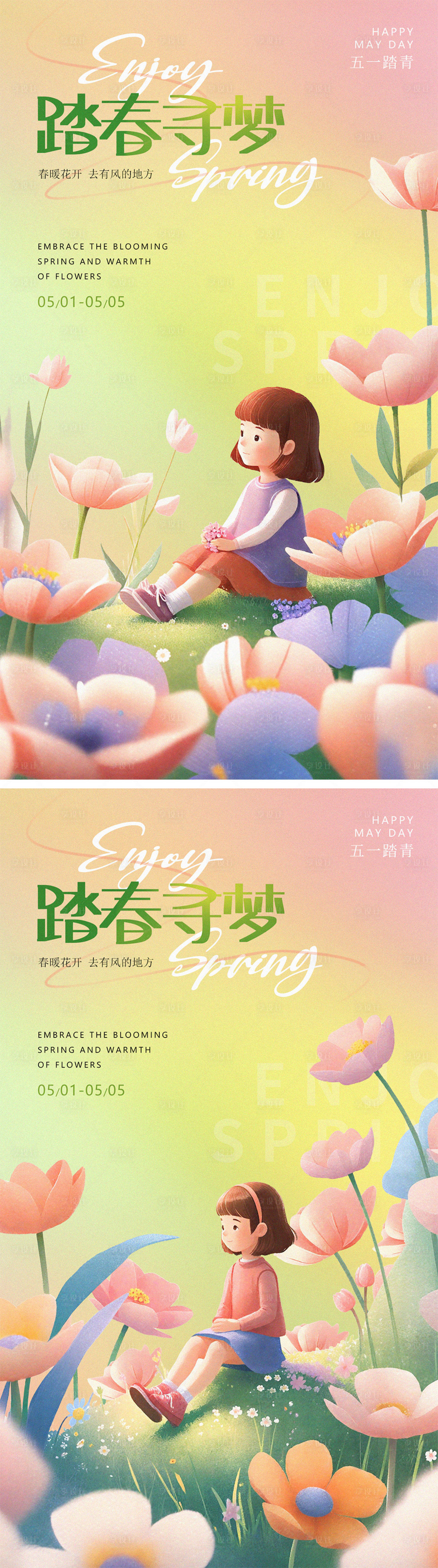 源文件下載【享設計】搜索編號：52210023025985166【踏青旅游插畫海報】