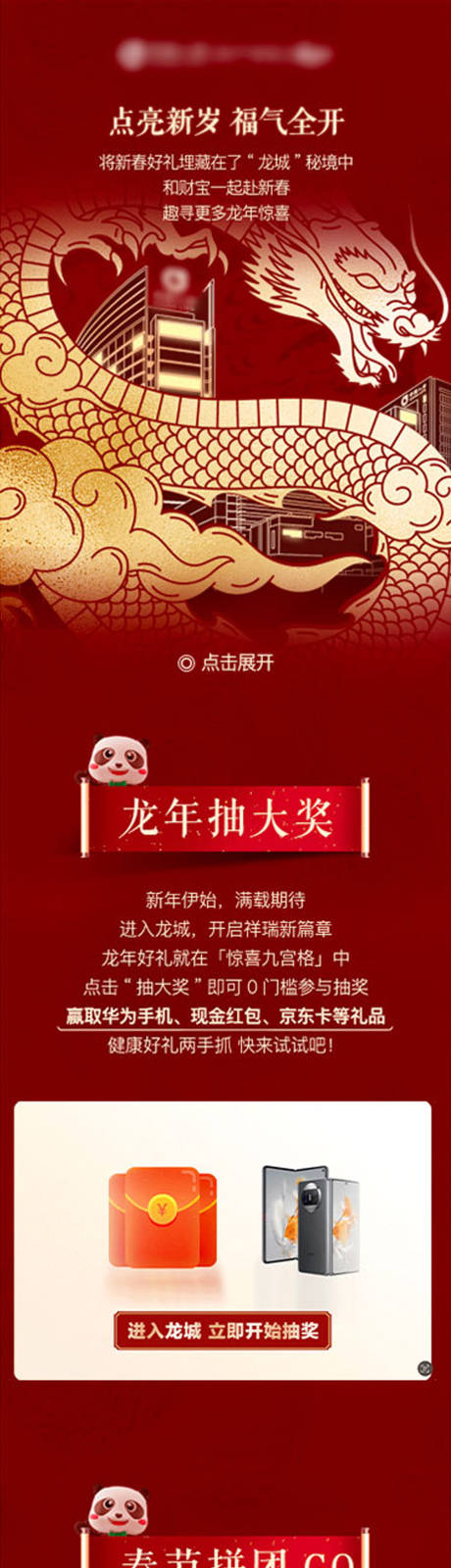 源文件下载【春节推文长图】编号：32960023396308123