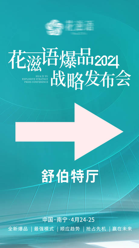 源文件下载【美业女性私密爆品发布会指示牌】编号：24570023392974359