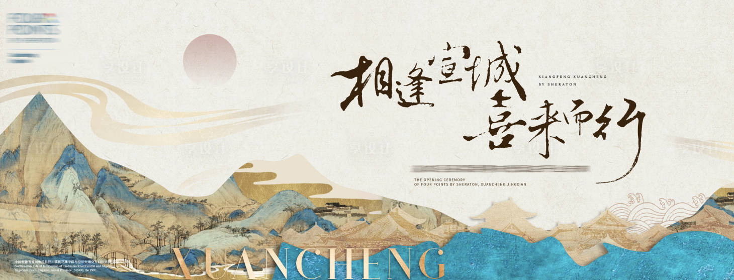 源文件下载【享设计】搜索编号：69790023366921329【地产价值点中式山水海报展板】