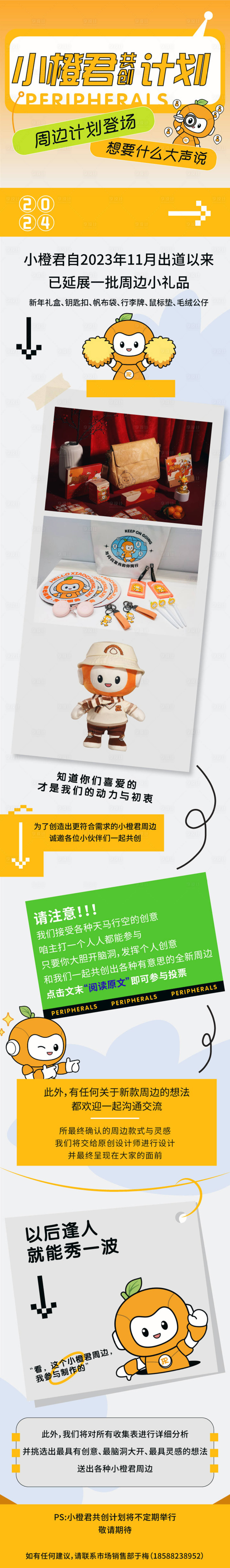 源文件下載【享設計】搜索編號：10730023030391729【周邊扁平化卡通長圖海報】