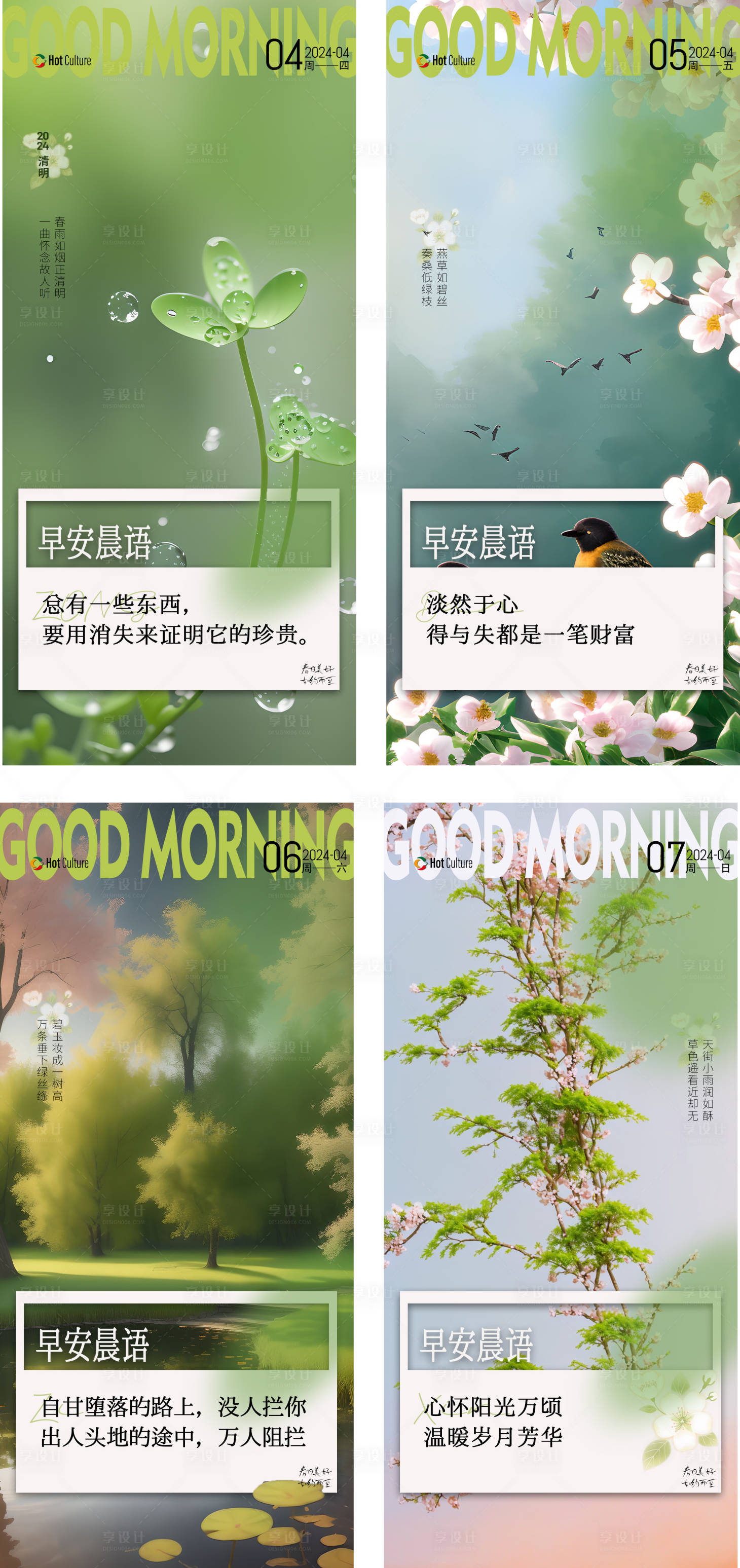 源文件下载【享设计】搜索编号：87660023021025400【早安春日系列海报】