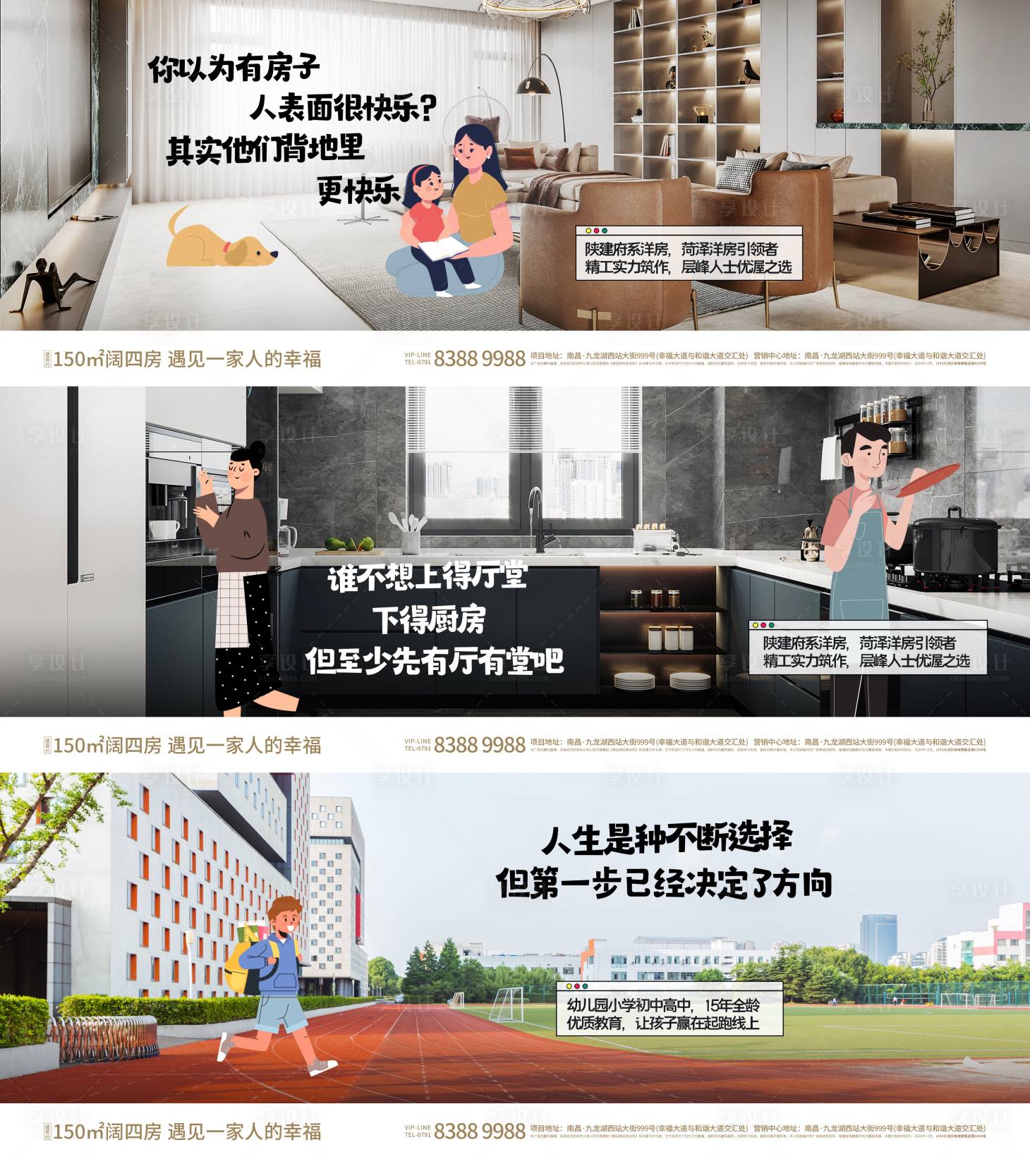源文件下载【地产价值点配套系列海报】编号：54840023230012943