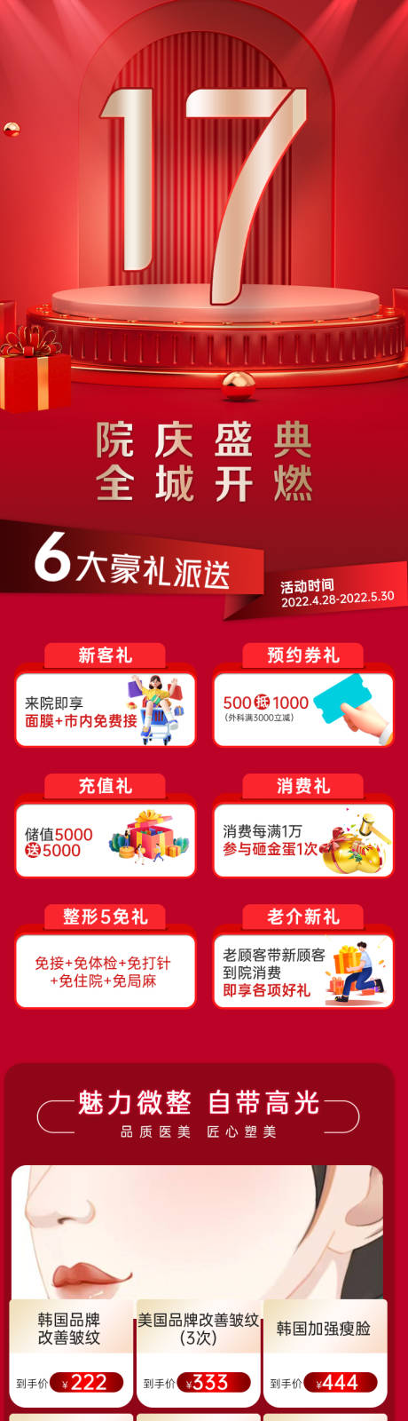 源文件下载【医美院庆盛典】编号：82640023006832739